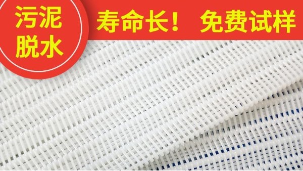 污泥壓濾機(jī)濾布廠家哪里有——品牌廠家直銷【旭瑞網(wǎng)業(yè)】