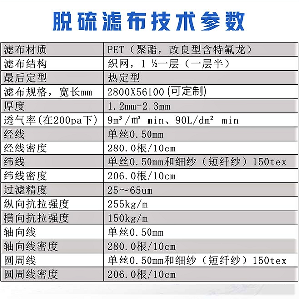 脫硫?yàn)V布技術(shù)參數(shù)