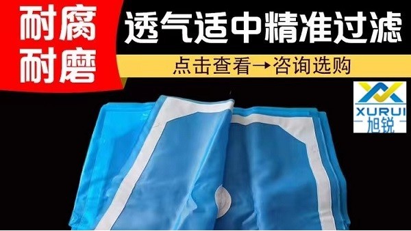 工業(yè)濾布有哪些-廠家直供多規(guī)格按需定制[旭瑞網(wǎng)業(yè)]